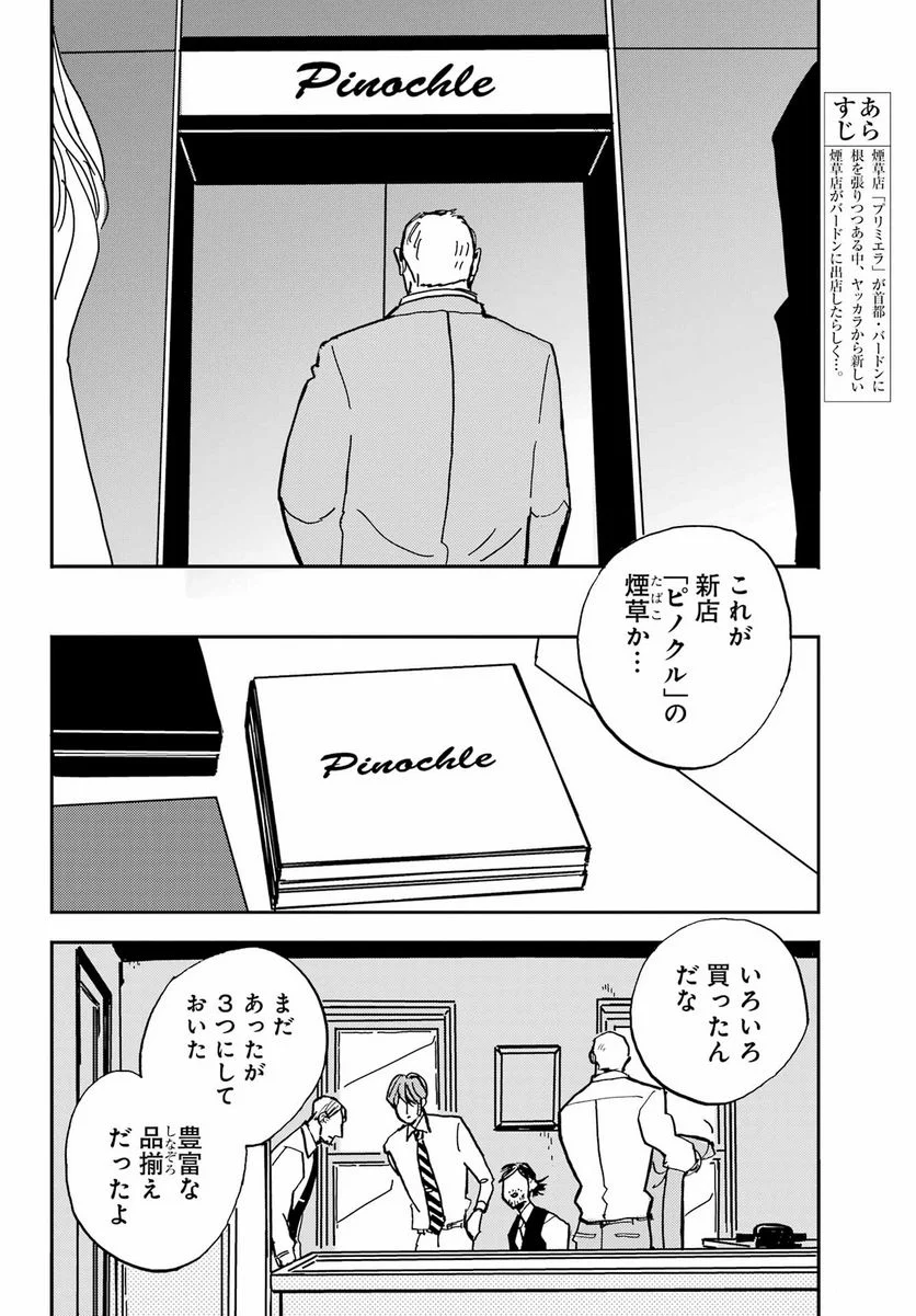 BADON – バードン - 第44話 - Page 2