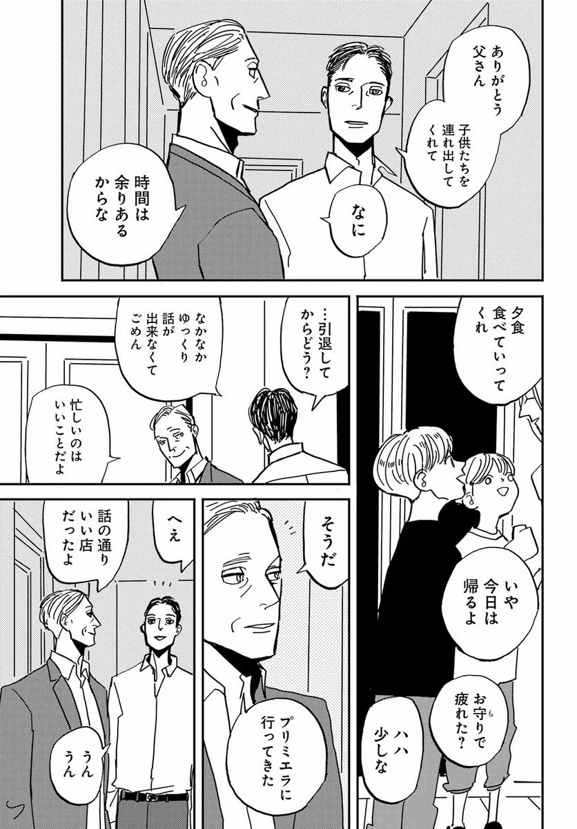 BADON – バードン - 第44話 - Page 15