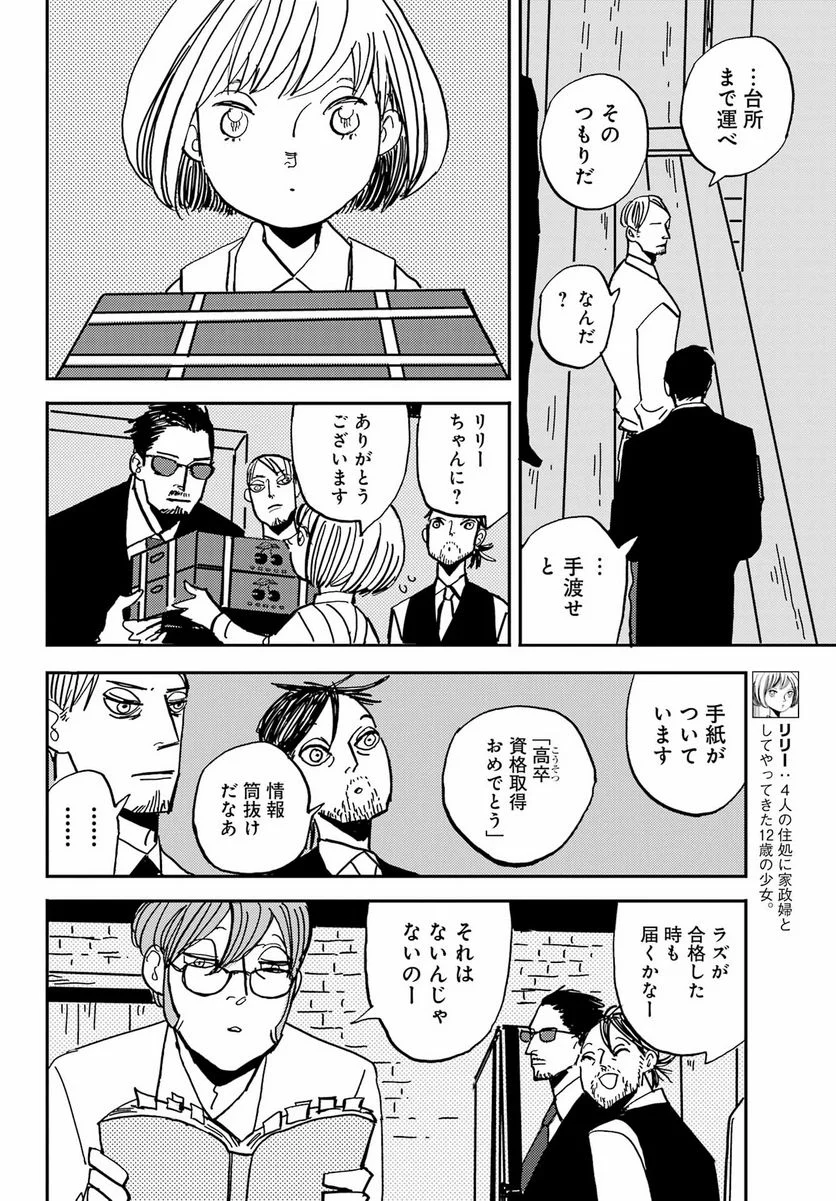 BADON – バードン - 第44話 - Page 18