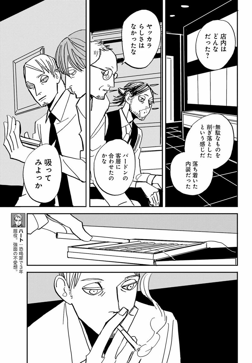 BADON – バードン - 第44話 - Page 3