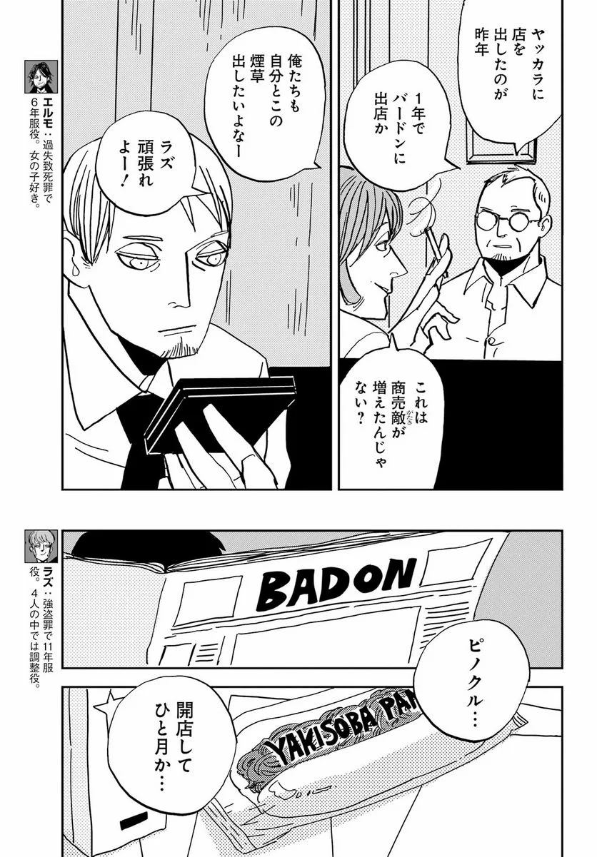 BADON – バードン - 第44話 - Page 5