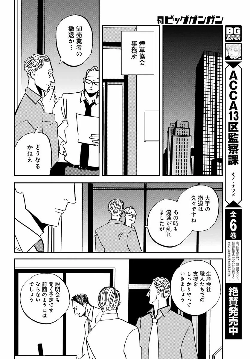 BADON – バードン - 第45話 - Page 13