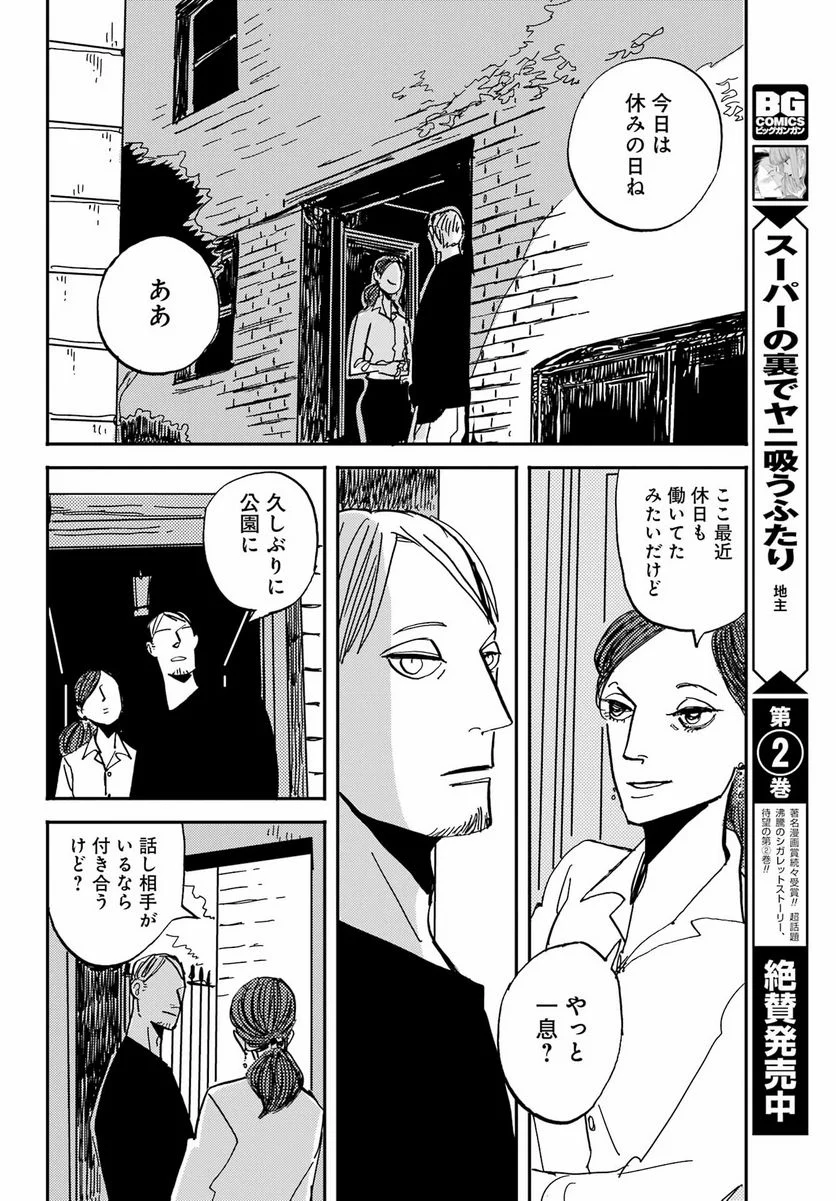 BADON – バードン - 第45話 - Page 23