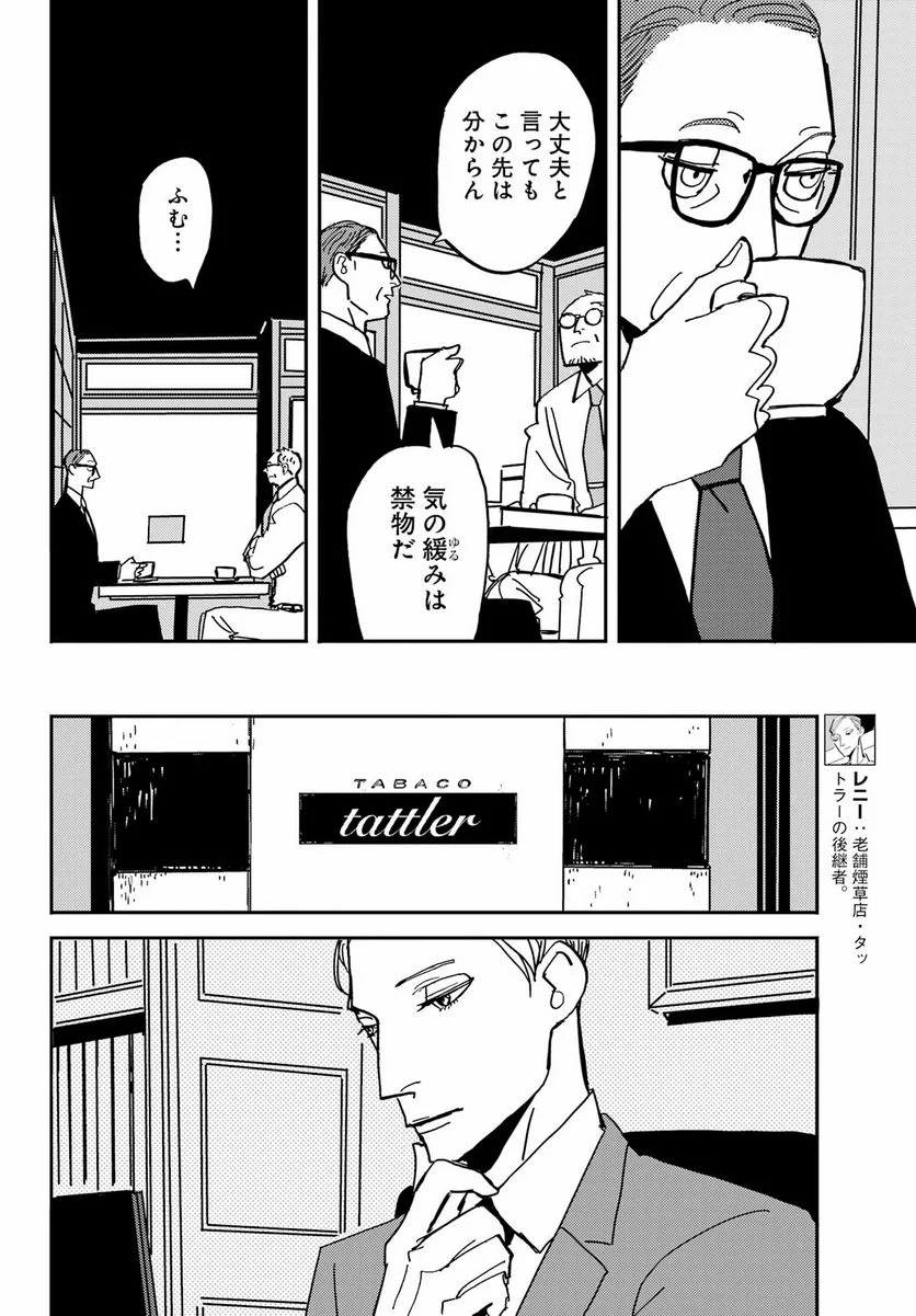 BADON – バードン - 第45話 - Page 9