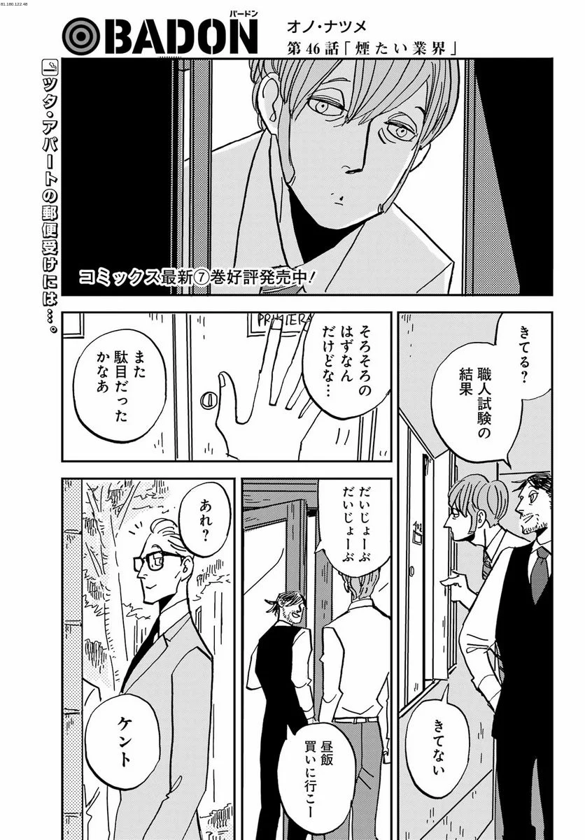 BADON – バードン - 第46話 - Page 1