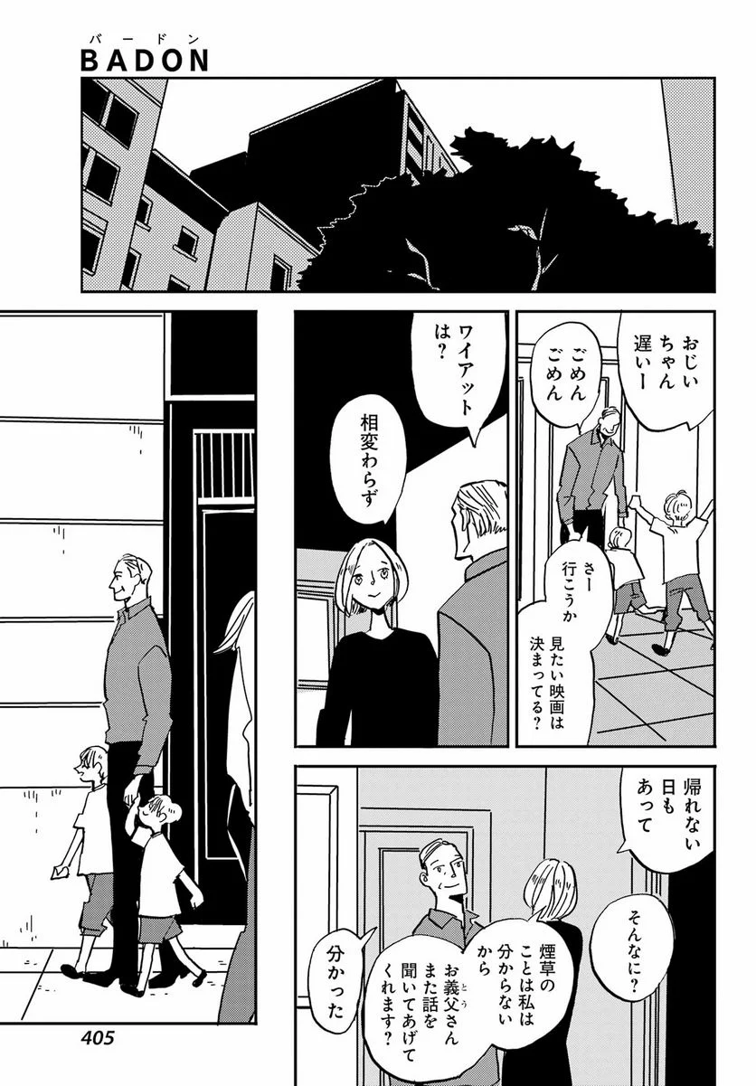 BADON – バードン - 第46話 - Page 11