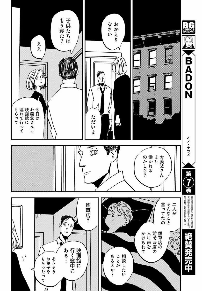 BADON – バードン - 第46話 - Page 14