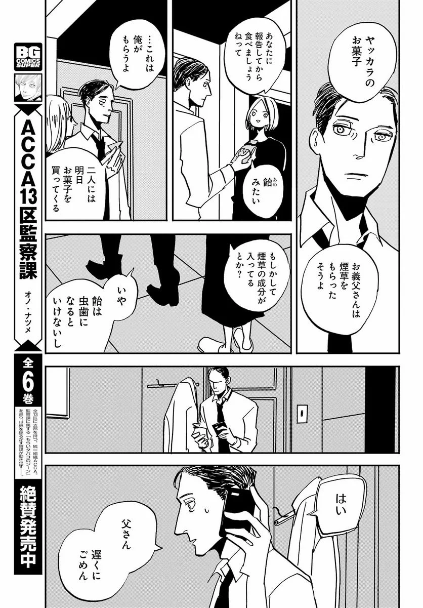 BADON – バードン - 第46話 - Page 15