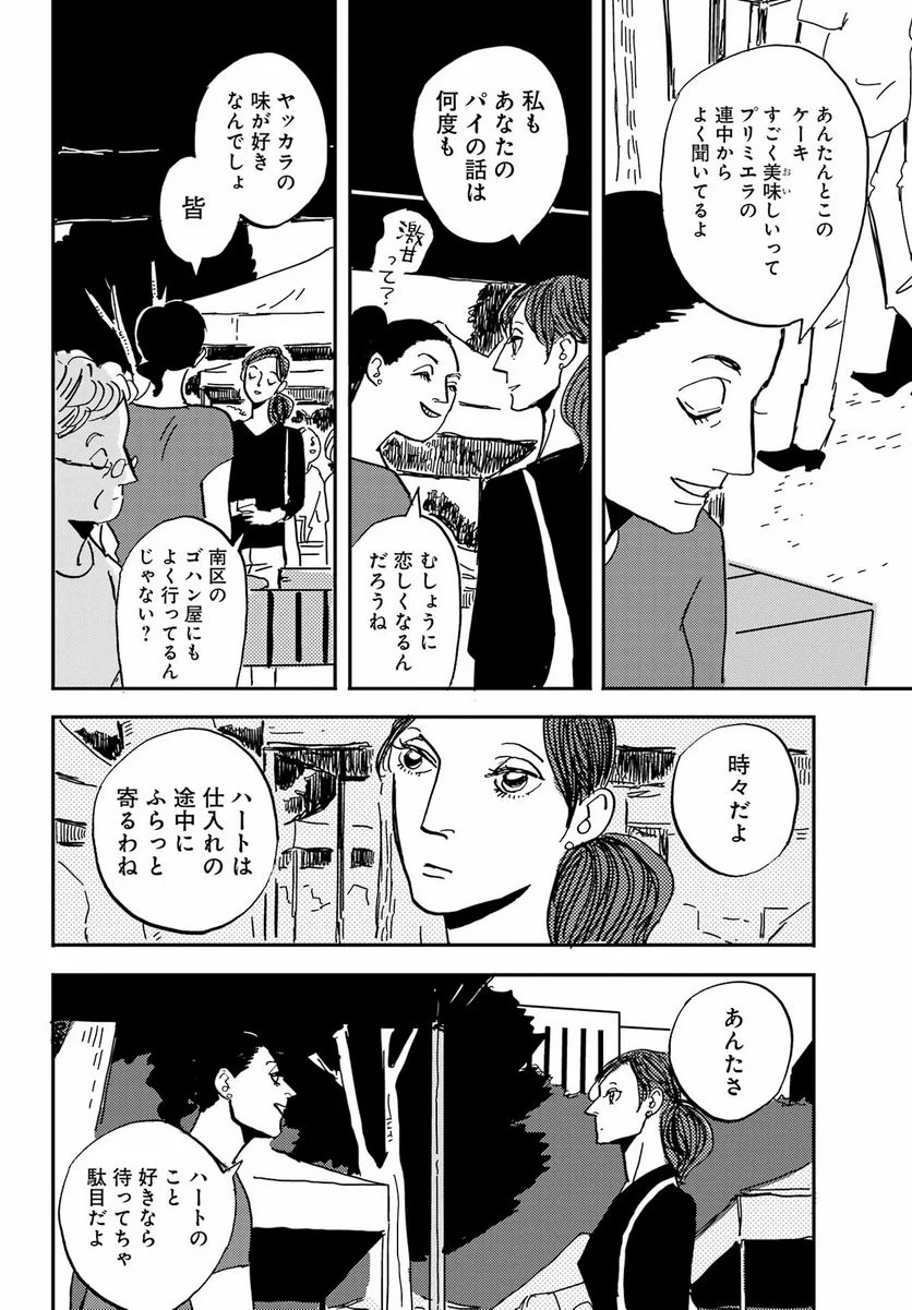 BADON – バードン - 第46話 - Page 20