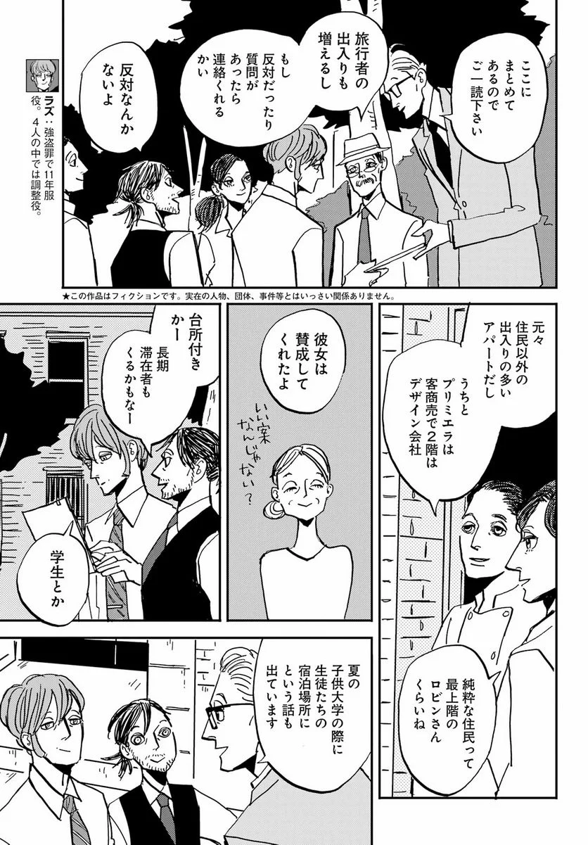 BADON – バードン - 第46話 - Page 3