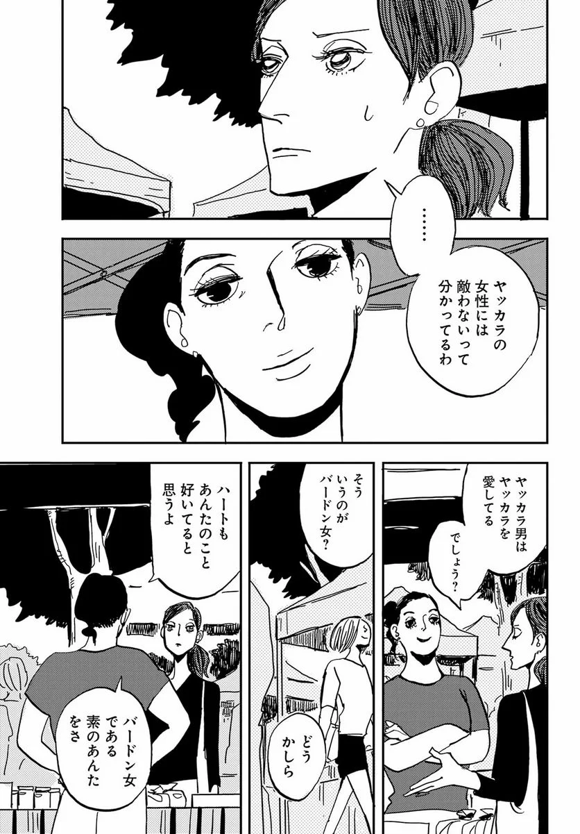 BADON – バードン - 第46話 - Page 21