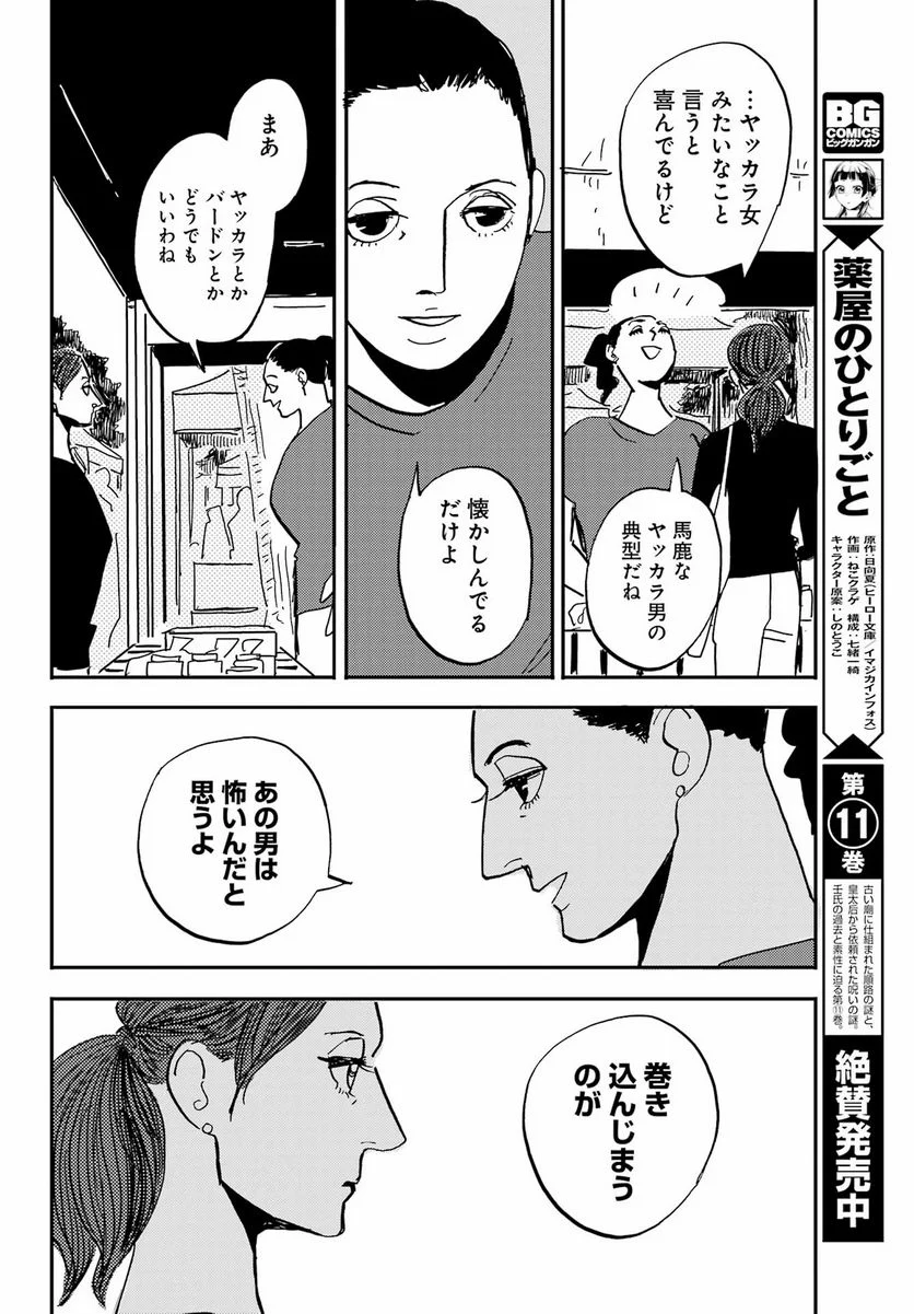 BADON – バードン - 第46話 - Page 22