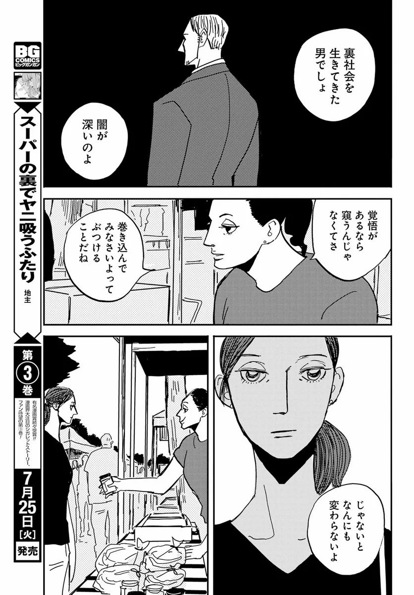 BADON – バードン - 第46話 - Page 23