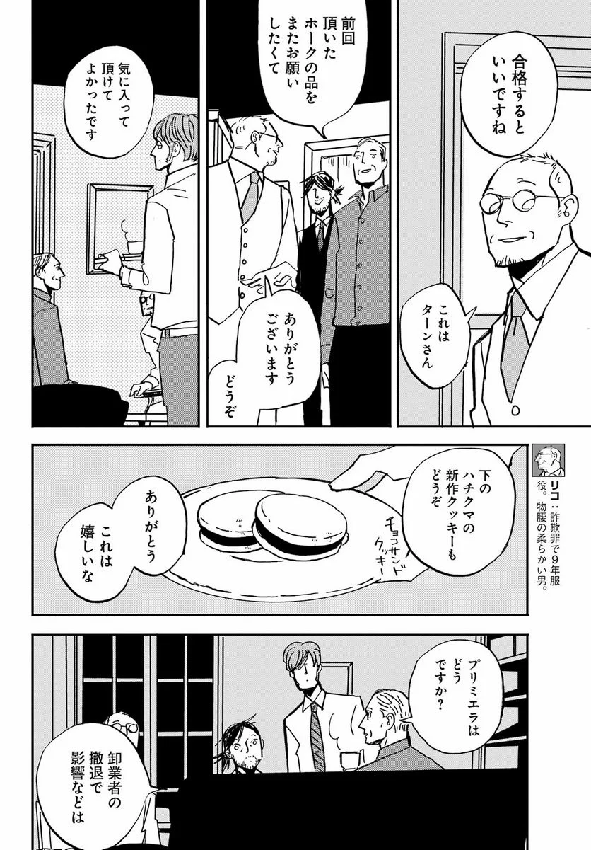 BADON – バードン - 第46話 - Page 6