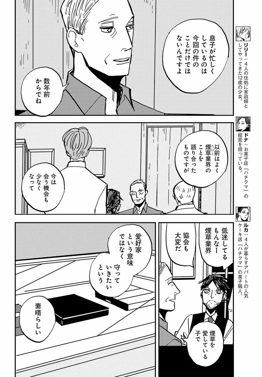 BADON – バードン - 第46話 - Page 8