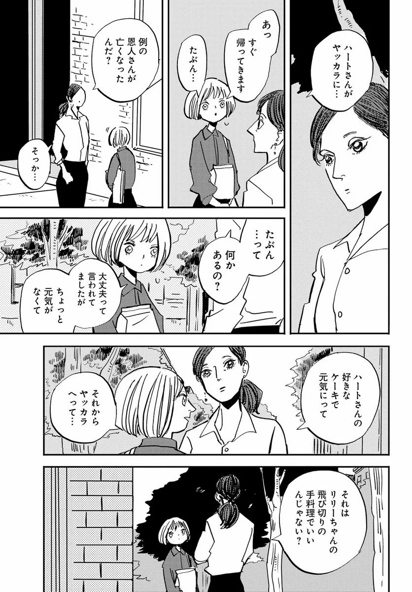 BADON – バードン - 第47話 - Page 14