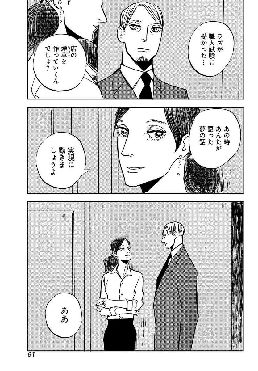 BADON – バードン - 第47話 - Page 20