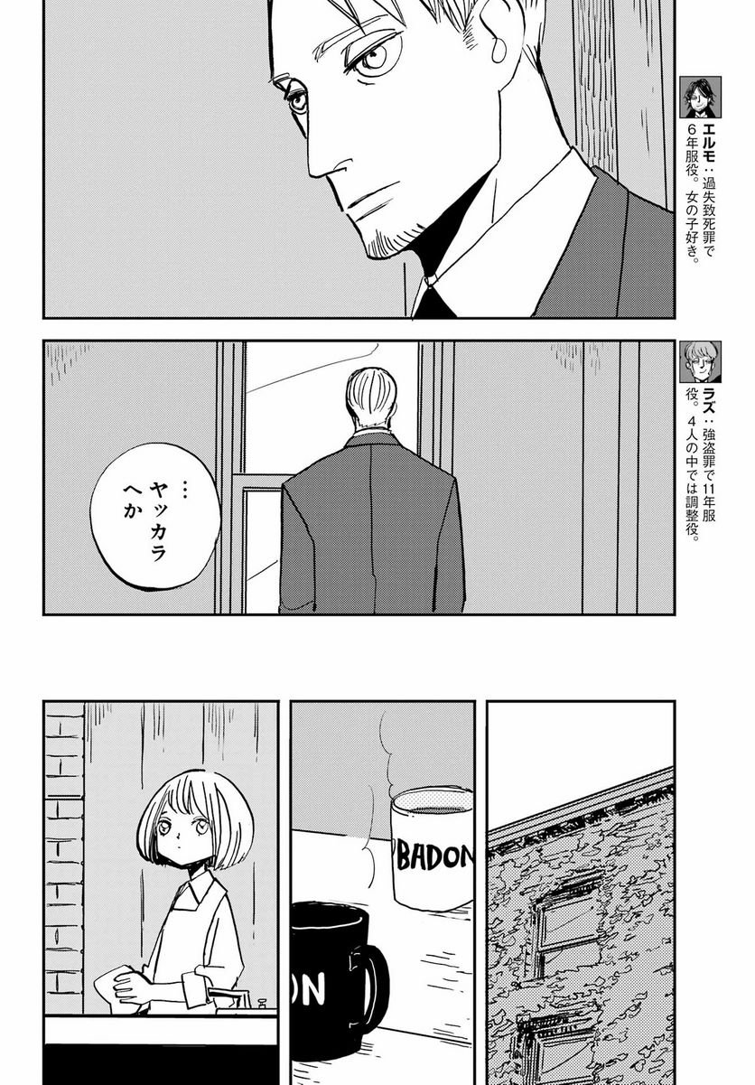 BADON – バードン - 第47話 - Page 7