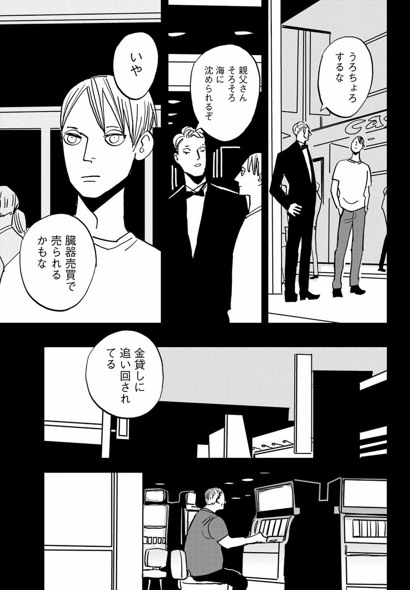 BADON – バードン - 第48話 - Page 11