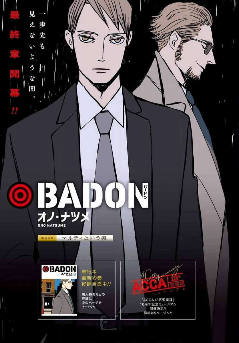 BADON – バードン - 第49話 - Page 1