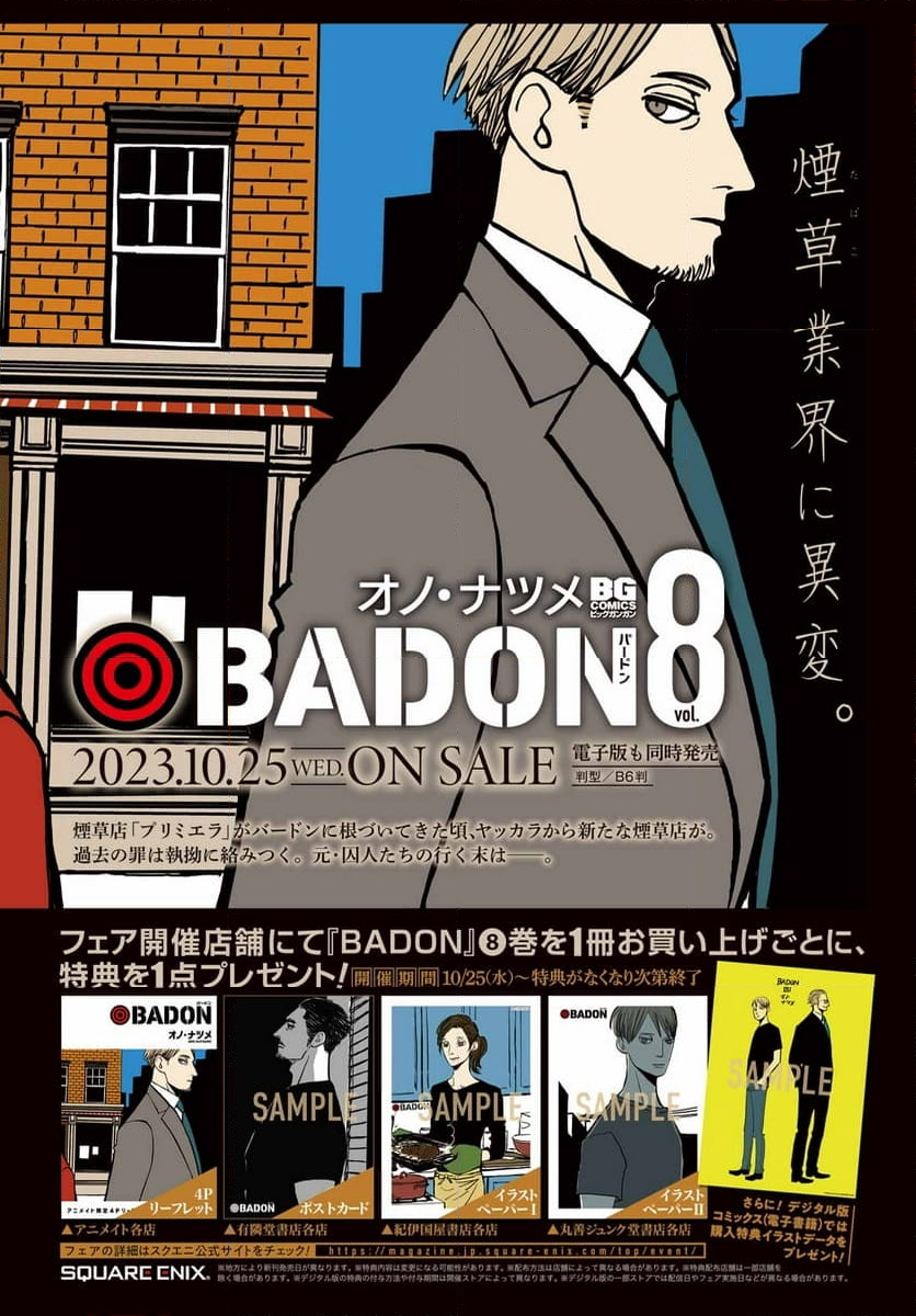 BADON – バードン - 第49話 - Page 2