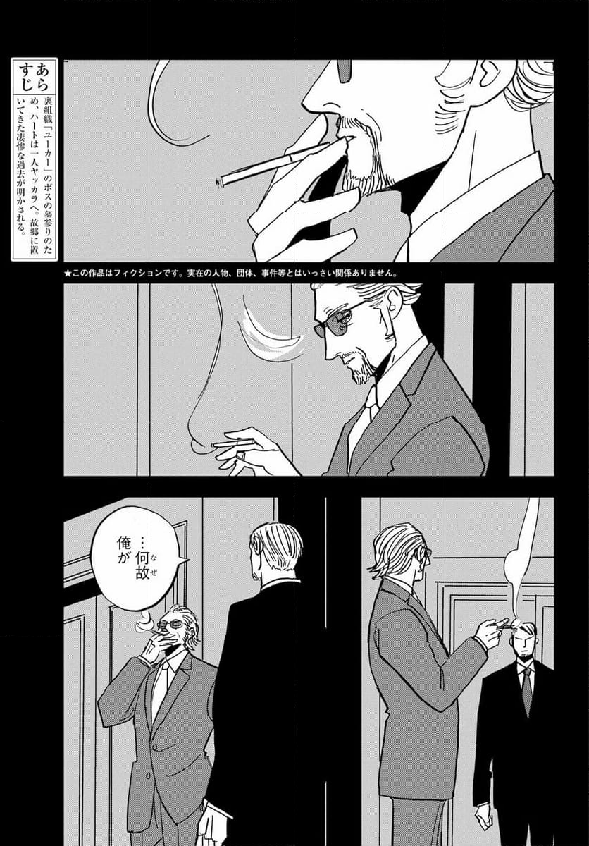 BADON – バードン - 第49話 - Page 3