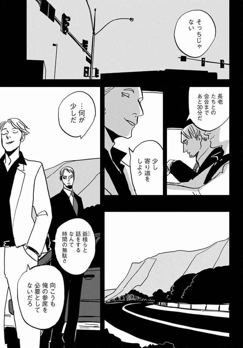 BADON – バードン - 第49話 - Page 7