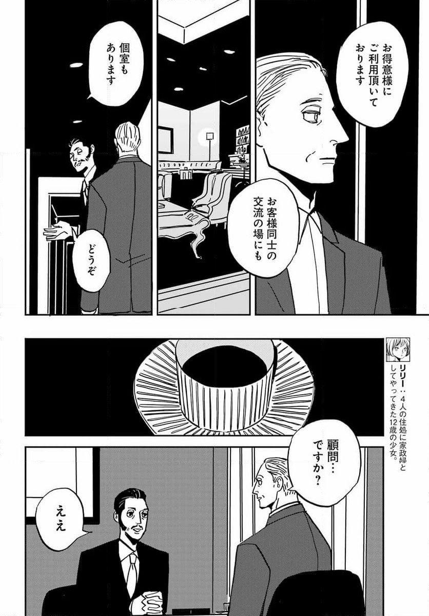 BADON – バードン - 第50話 - Page 5