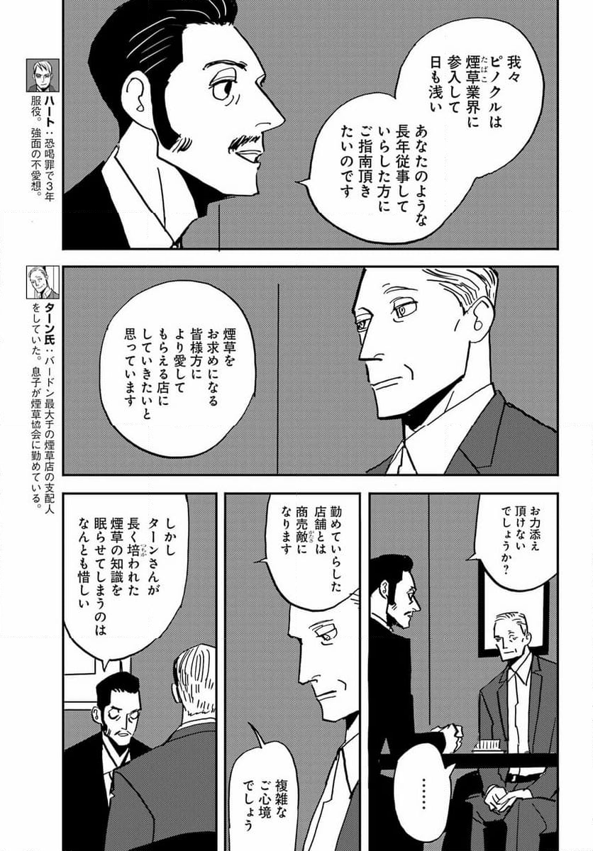 BADON – バードン - 第50話 - Page 6