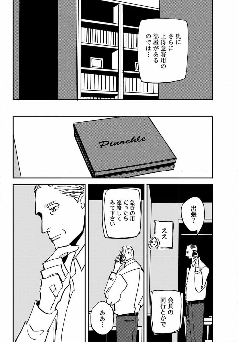 BADON – バードン - 第50話 - Page 9