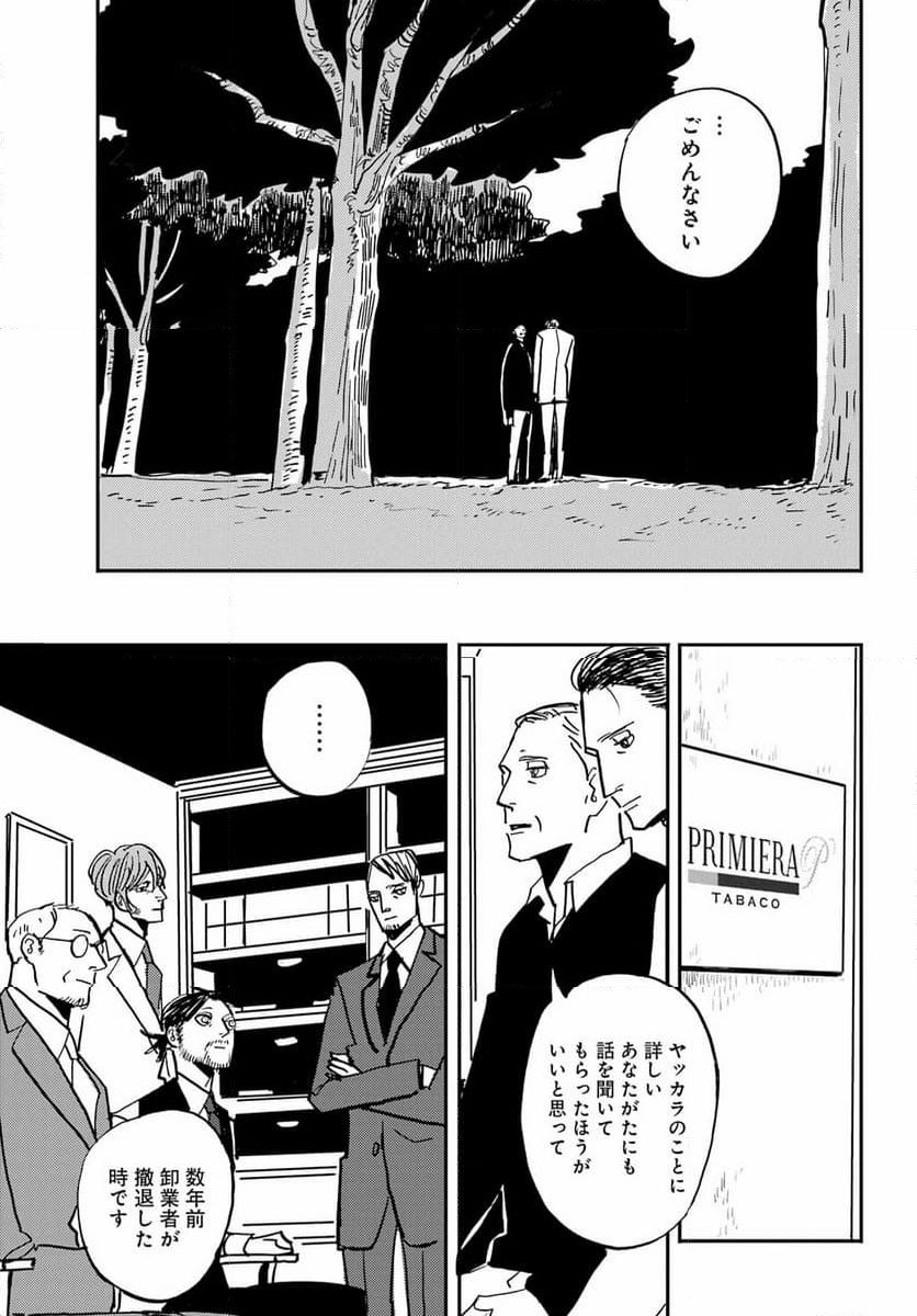 BADON – バードン - 第51話 - Page 13