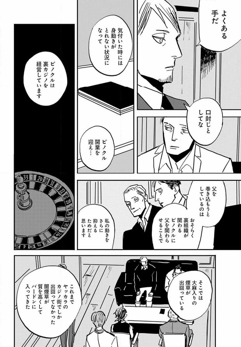 BADON – バードン - 第51話 - Page 16