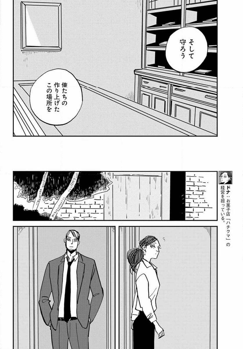 BADON – バードン - 第51話 - Page 24