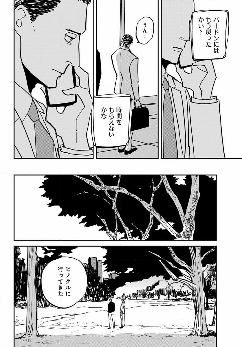 BADON – バードン - 第51話 - Page 10