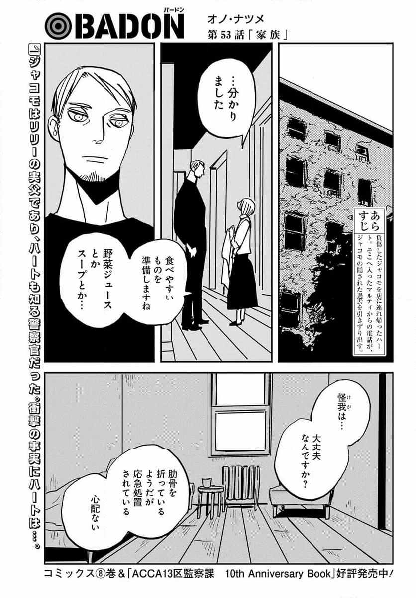 BADON – バードン - 第53話 - Page 2