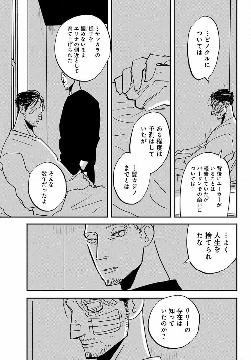 BADON – バードン - 第53話 - Page 14