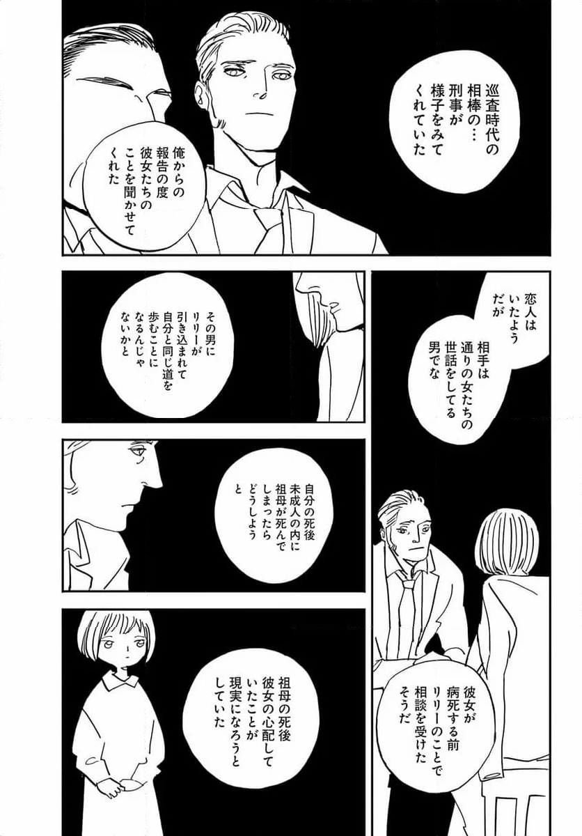 BADON – バードン - 第53話 - Page 16