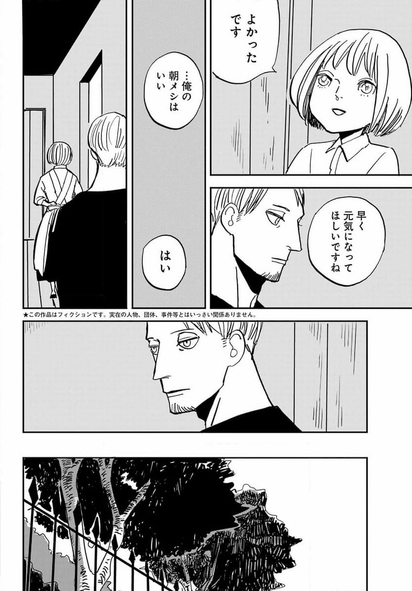 BADON – バードン - 第53話 - Page 3