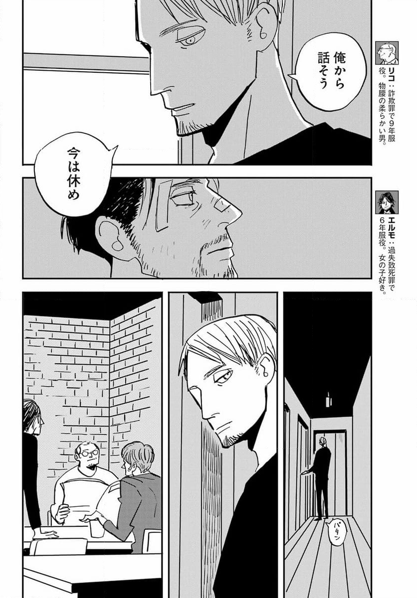 BADON – バードン - 第53話 - Page 23