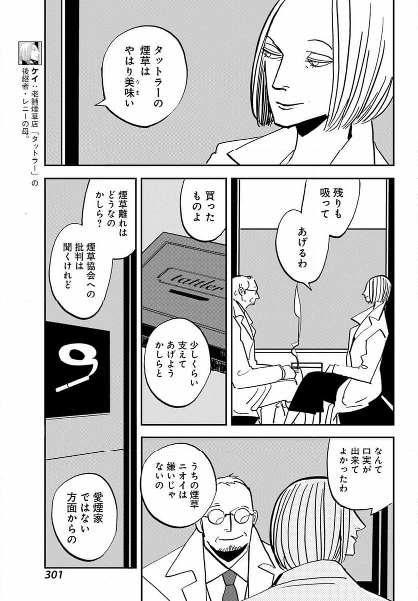 BADON – バードン - 第54話 - Page 17