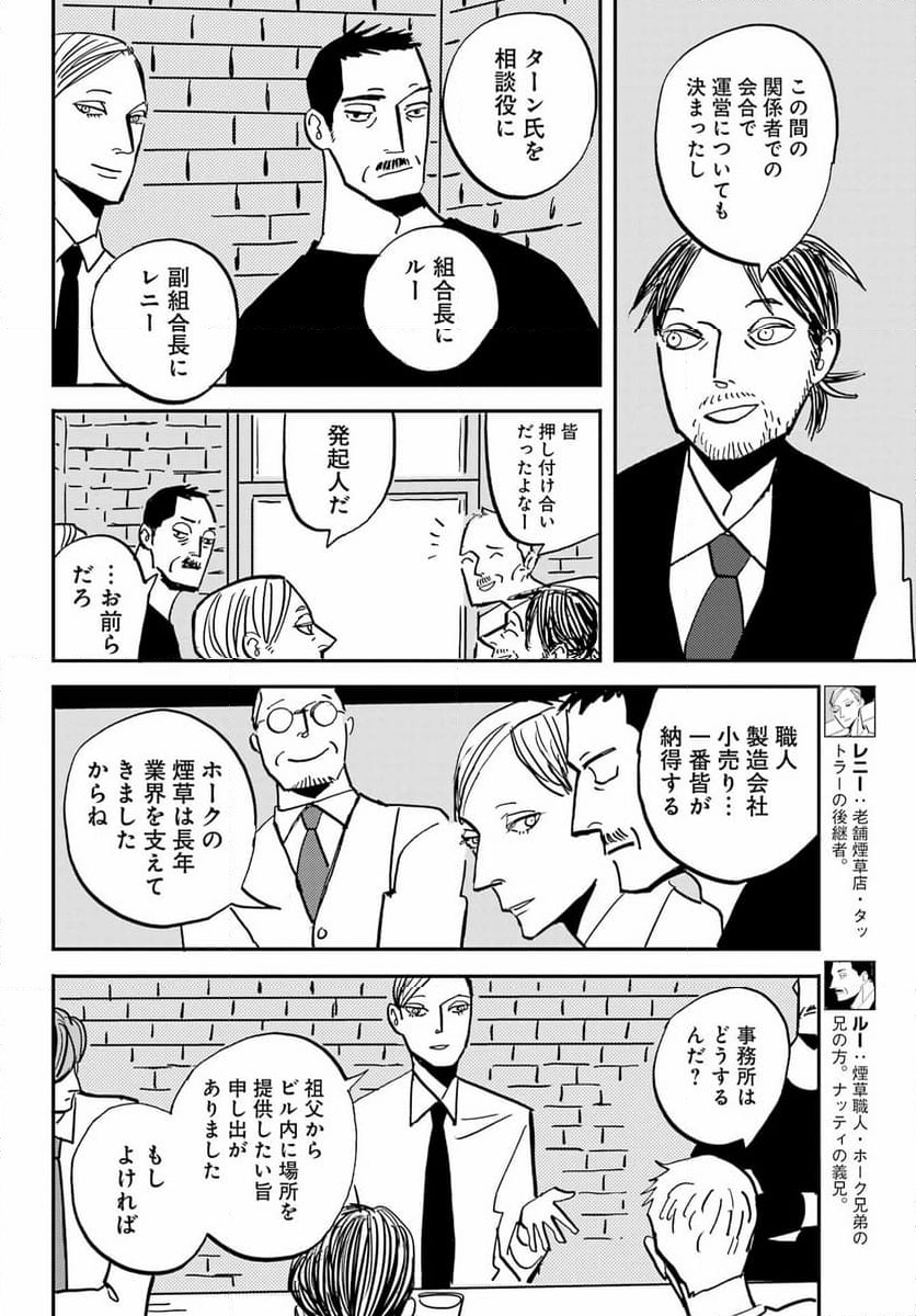 BADON – バードン - 第54話 - Page 20