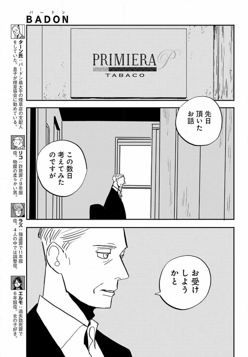 BADON – バードン - 第54話 - Page 3