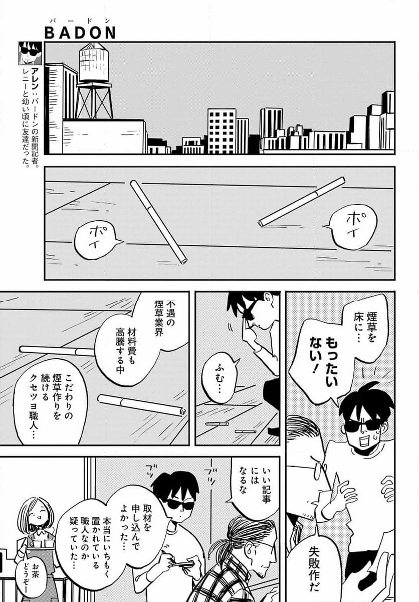 BADON – バードン - 第54話 - Page 23