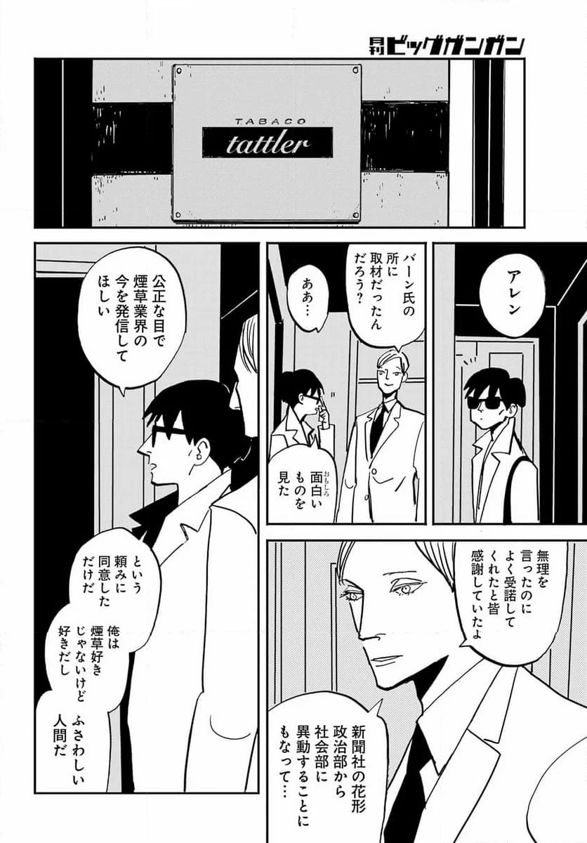 BADON – バードン - 第54話 - Page 24