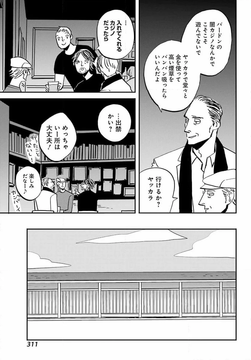 BADON – バードン - 第54話 - Page 27