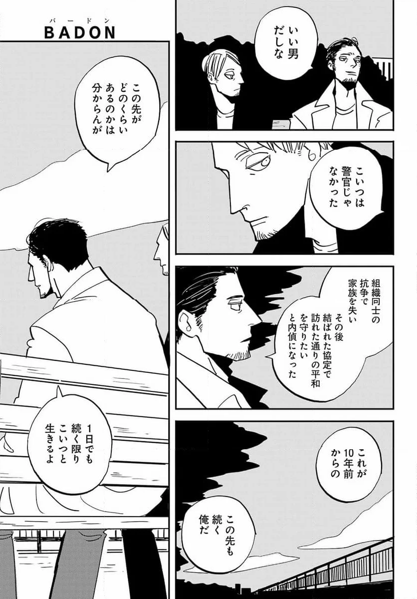 BADON – バードン - 第54話 - Page 29