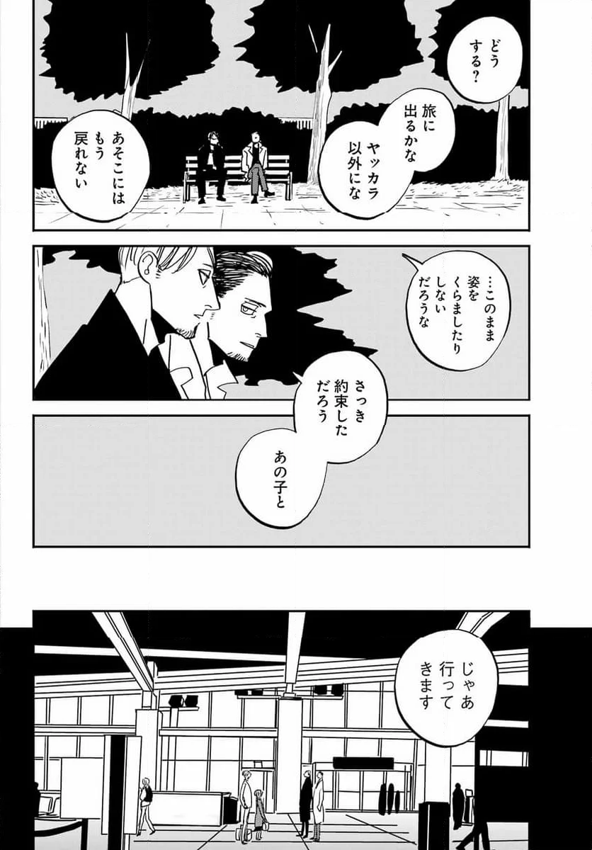 BADON – バードン - 第54話 - Page 30