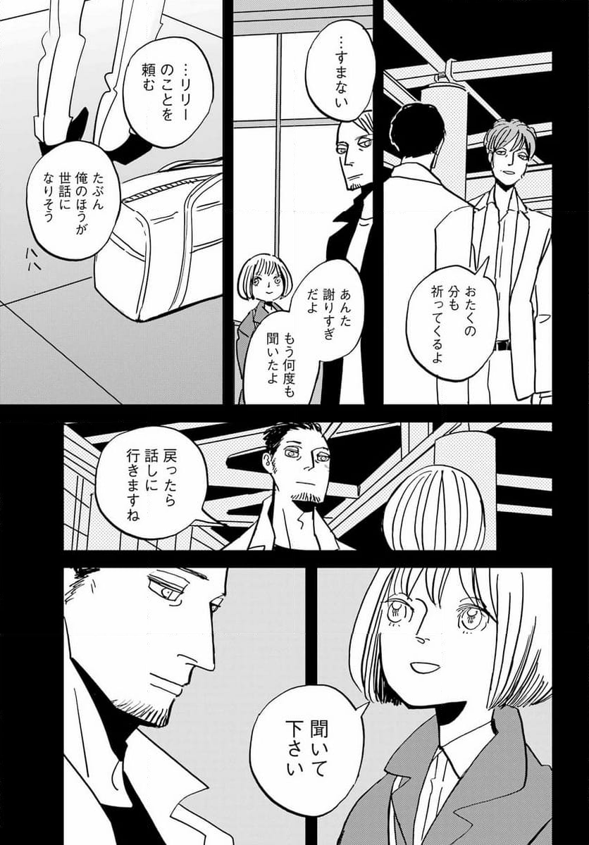 BADON – バードン - 第54話 - Page 31