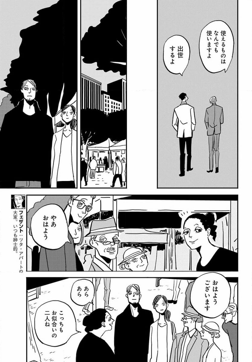 BADON – バードン - 第54話 - Page 37