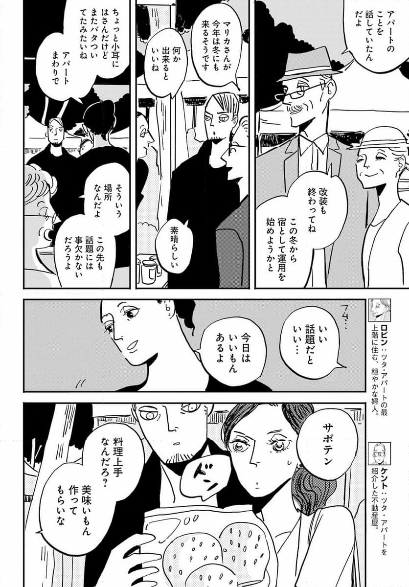 BADON – バードン - 第54話 - Page 38